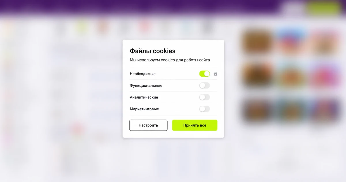 Баннер согласия на cookies с переключателями категорий
