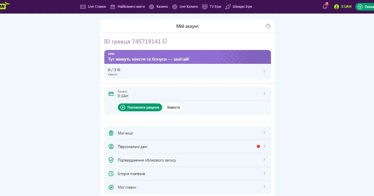 Особистий кабінет Pariwin: баланс, платежі та історія ставок