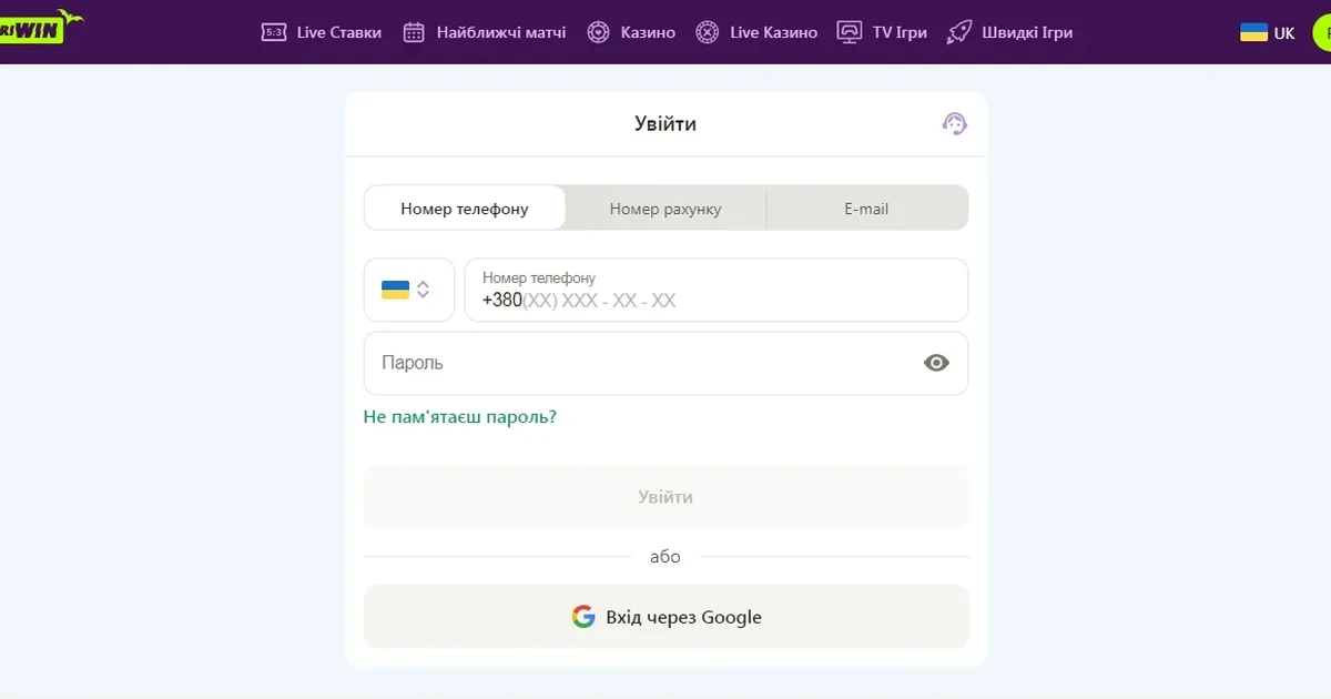 Форма входу Pariwin: телефон, номер рахунку або e-mail